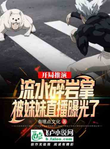 The opening deduced the flowing water crushed rock palm, which was exposed by the sister’s liv