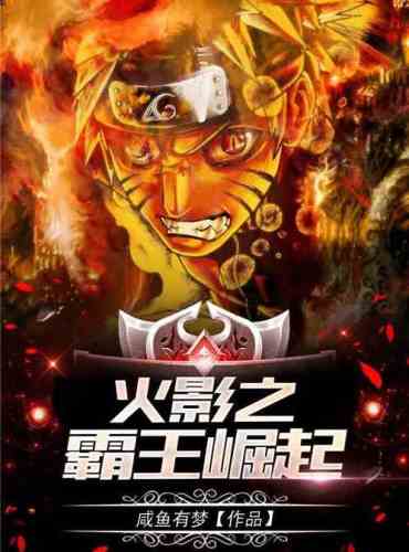 The Overlord of the Hokage rises