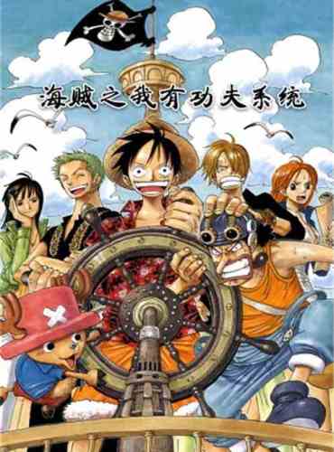 The Pirate: I Have a Kung Fu System