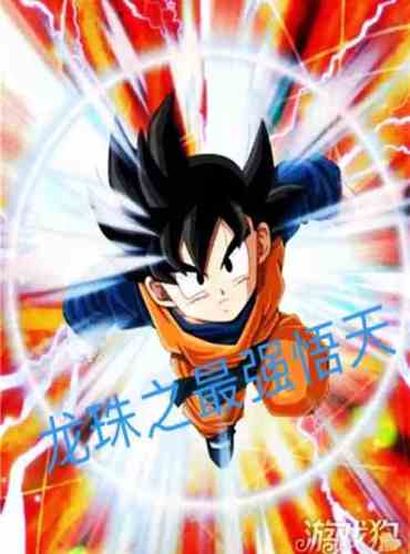 The strongest Gokuten of Dragon Ball