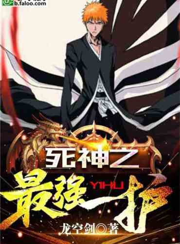 The strongest Ichigo of the Shinigami