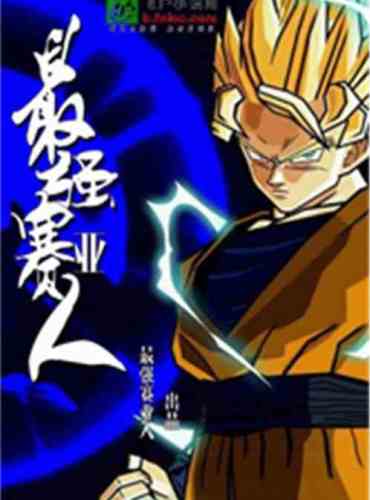 The strongest Saiyan