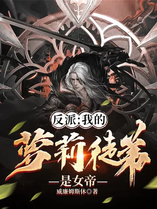 Villain: I Call My Disciple The Queen
