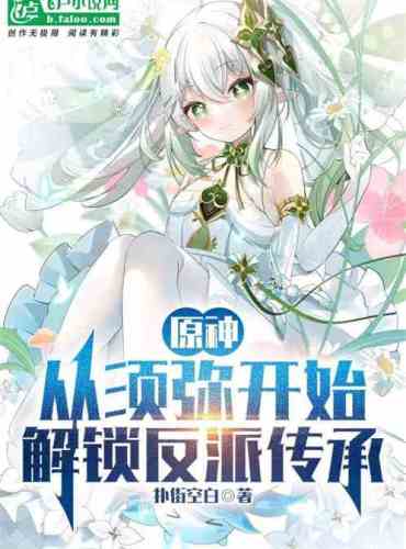 Yuan Shen: Unlocking the villain’s inheritance starting from Sumeru
