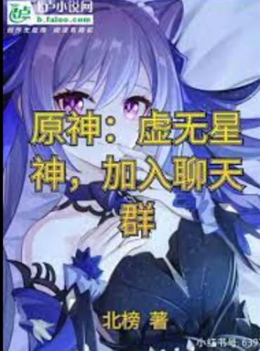 Yuanshen: Void Star God, join the chat group