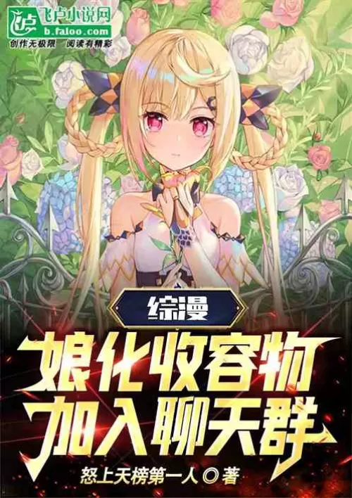 Zongman: Girly containment, join the chat group!