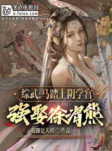 Zongwu: Ma stepped into the palace of Yin school and forcibly married Xu Weixiong